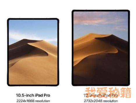 iPad Pro2018外观|发布时间|价格|参数详细介绍