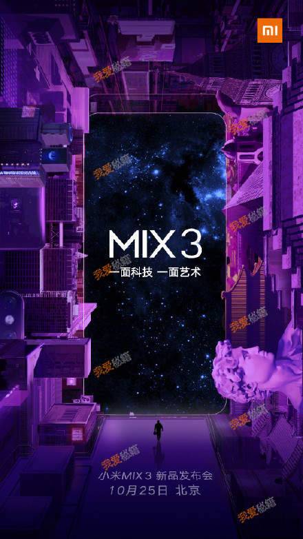 小米MIX3发布会10月25日直播观看入口[图]