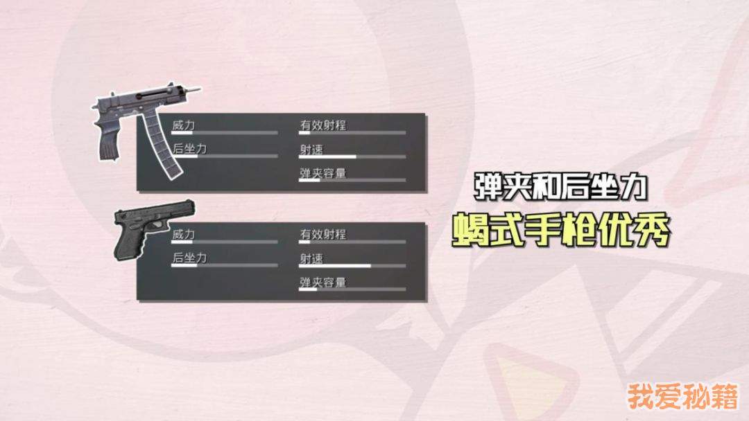 刺激战场蝎式手枪和P18C哪个更好-蝎式手枪和P18C对比