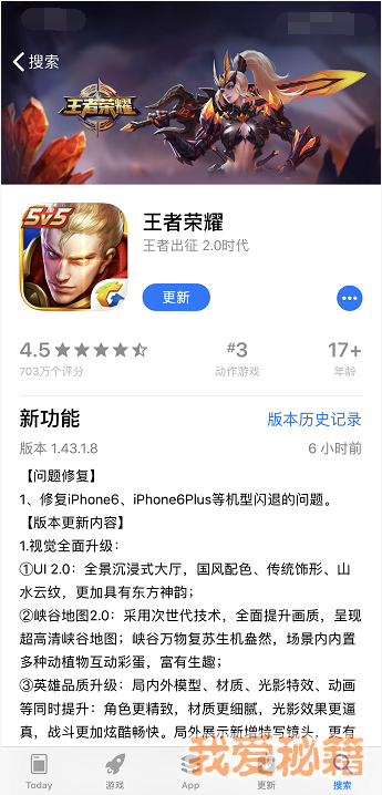 王者荣耀iOS闪退问题优化版本已上架AppStor