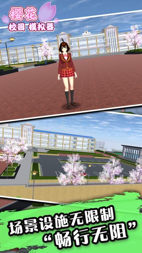 樱花校园模拟器萝莉塔联机版