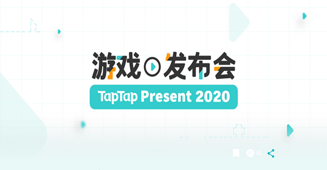 2020TapTap发布会游戏合集