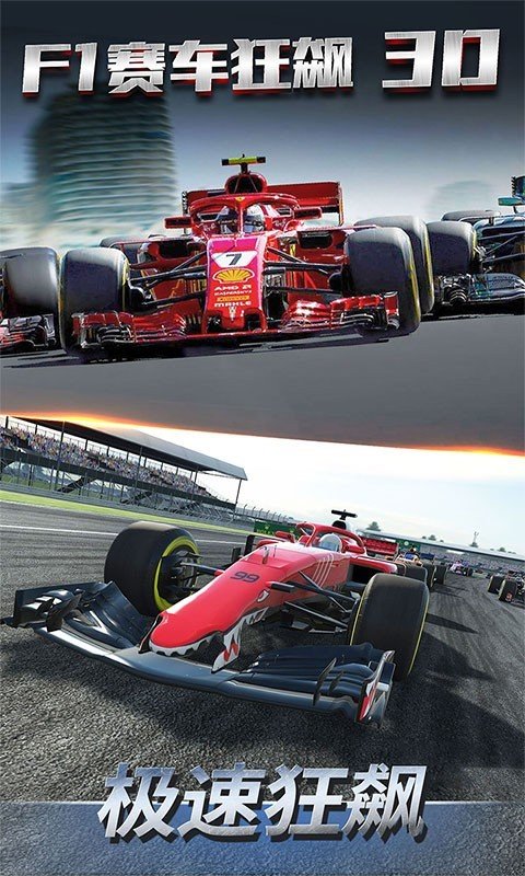 F1赛车狂飙3D图4