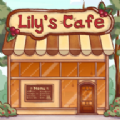 莉莉的咖啡馆无限金币