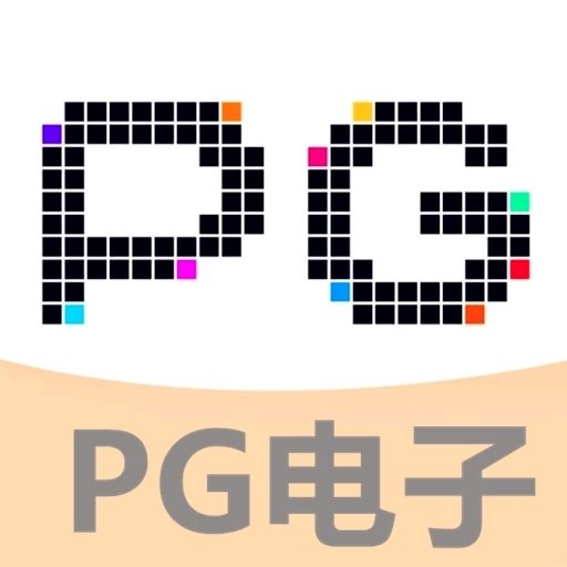 正规官方pg电子游戏app