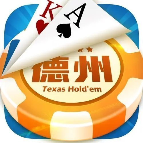 德州牌扑克游戏app苹果